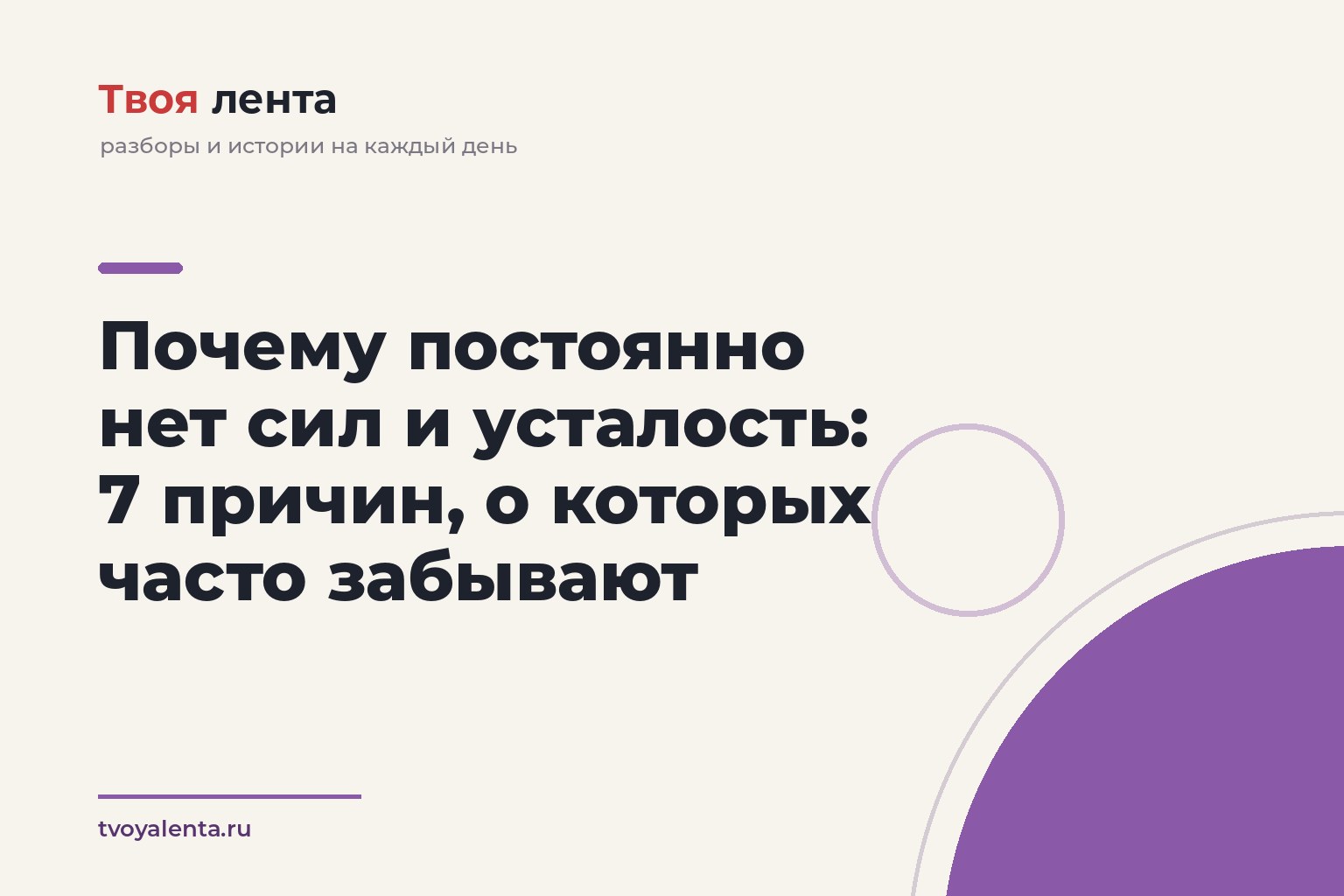 Почему постоянно нет сил и усталость: 7 причин, о которых часто забывают