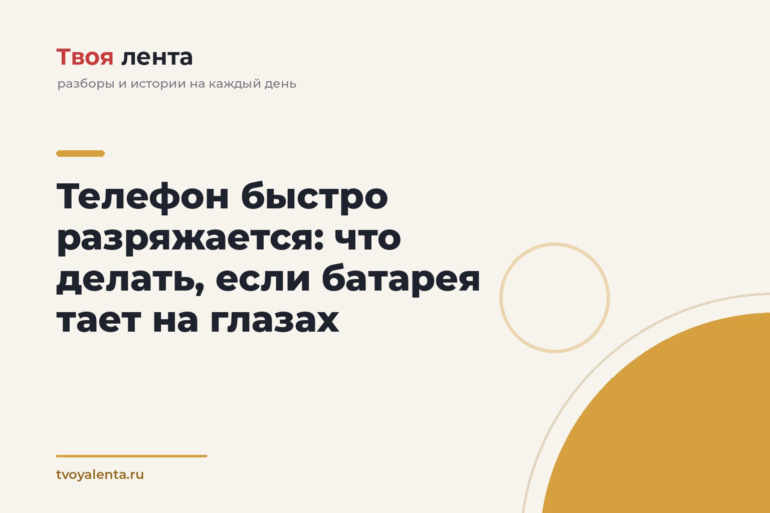 Телефон быстро разряжается: что делать, если батарея тает на глазах