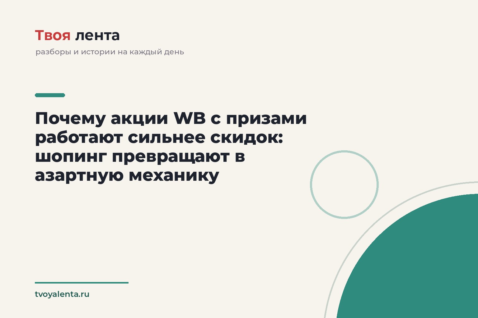 Почему акции WB с призами работают сильнее скидок: шопинг превращают в азартную механику
