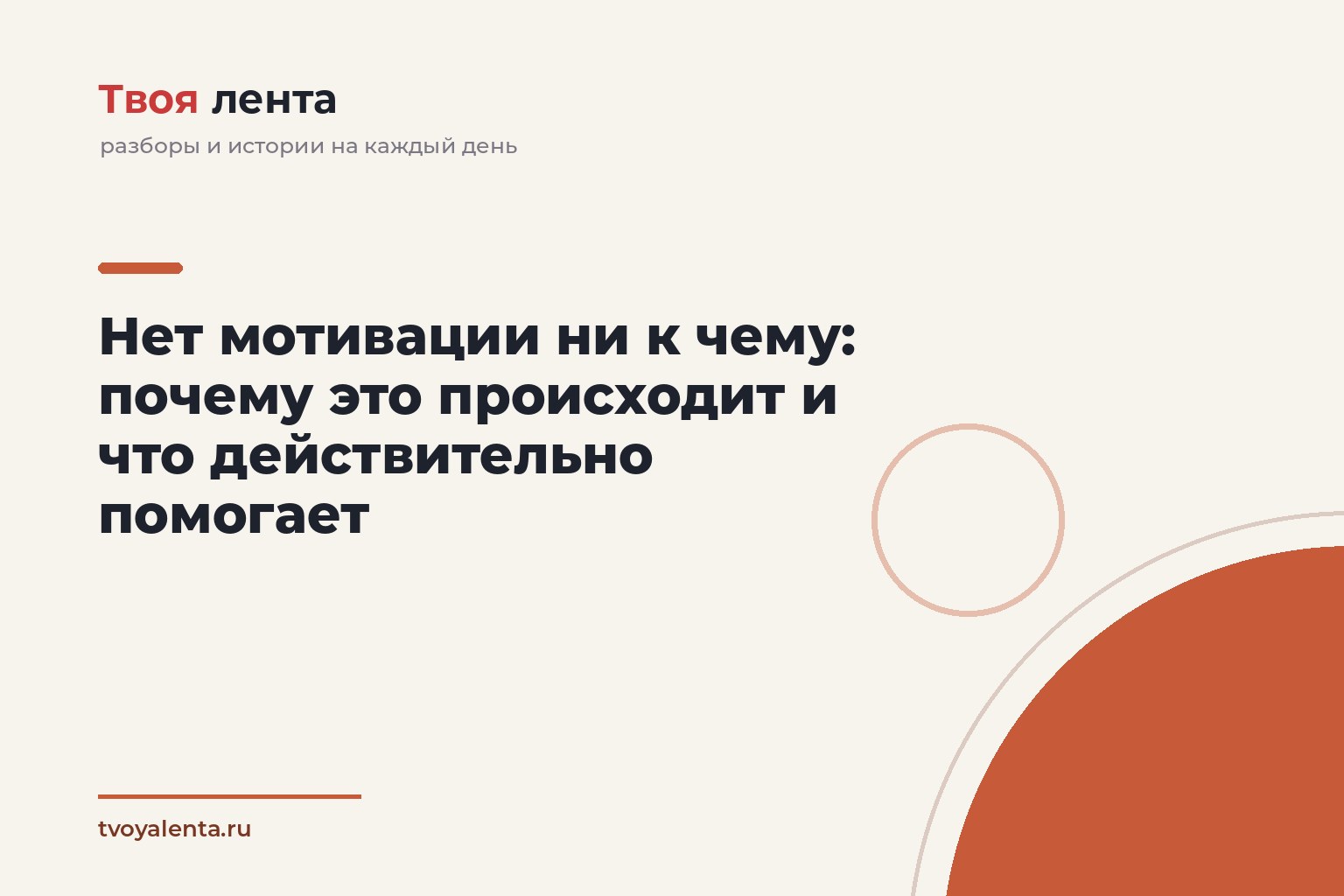 Нет мотивации ни к чему: почему это происходит и что действительно помогает