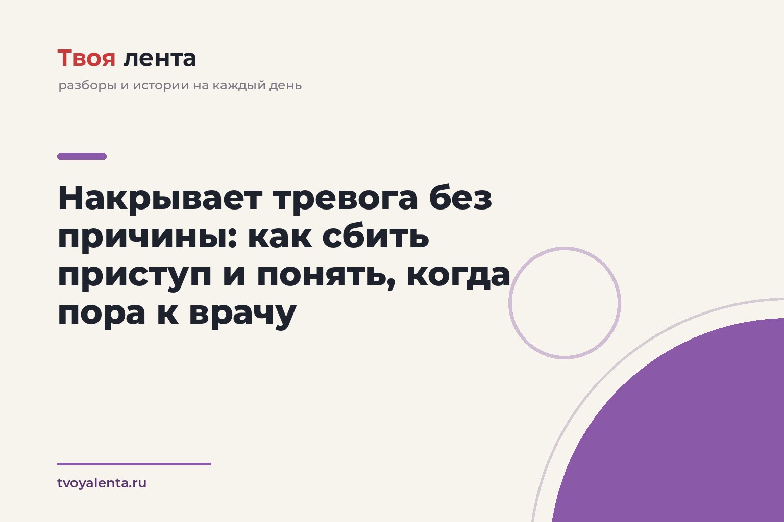 Накрывает тревога без причины: как сбить приступ и понять, когда пора к врачу