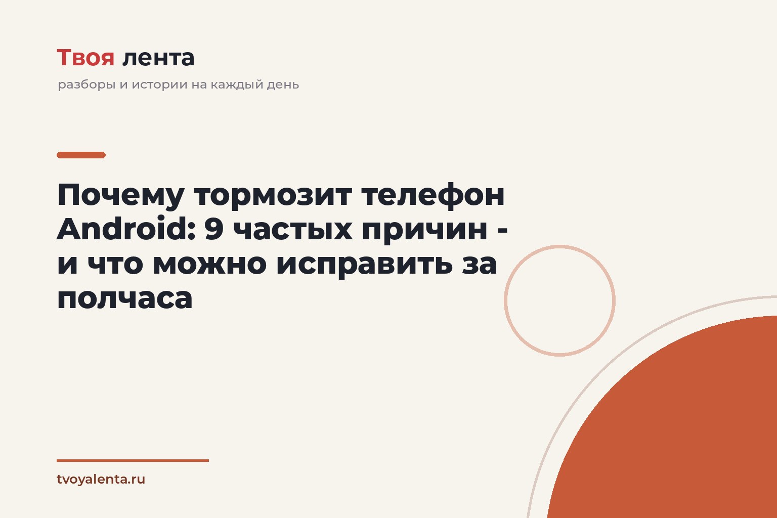 Почему тормозит телефон Android: 9 частых причин - и что можно исправить за полчаса