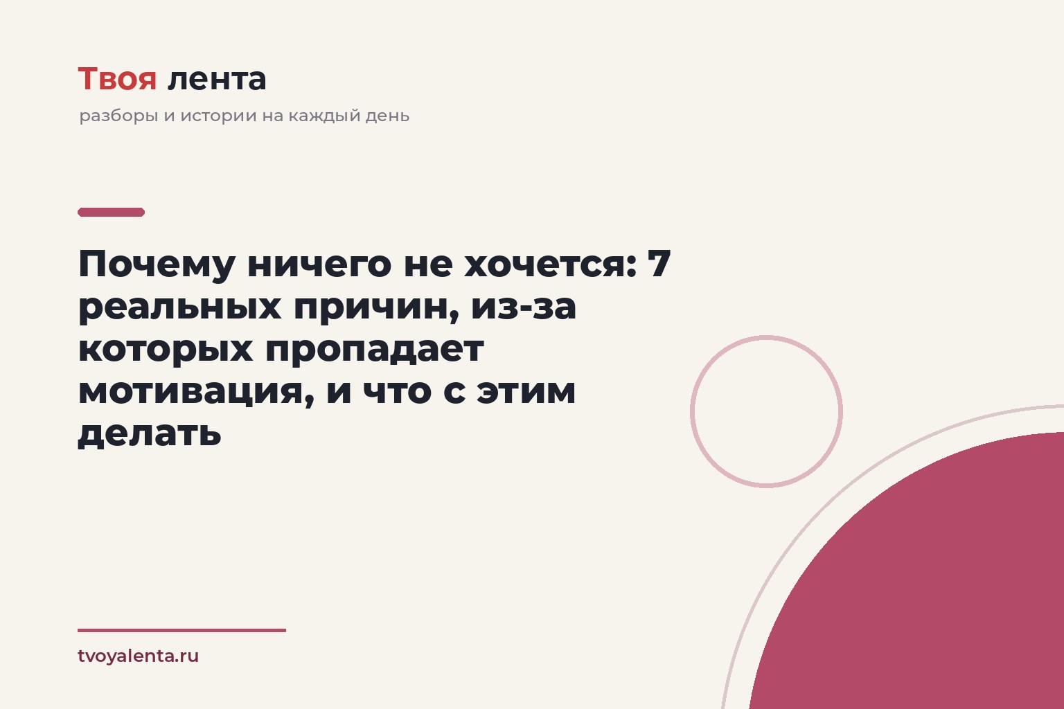 Почему ничего не хочется: 7 реальных причин, из-за которых пропадает мотивация, и что с этим делать