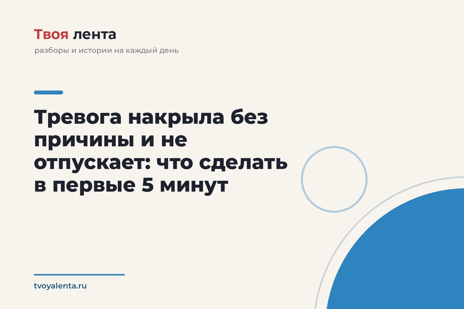 Тревога накрыла без причины и не отпускает: что сделать в первые 5 минут