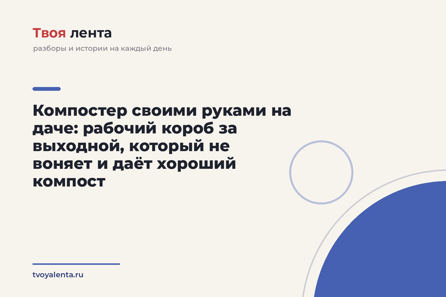 Компостер своими руками на даче: рабочий короб за выходной, который не воняет и даёт хороший компост