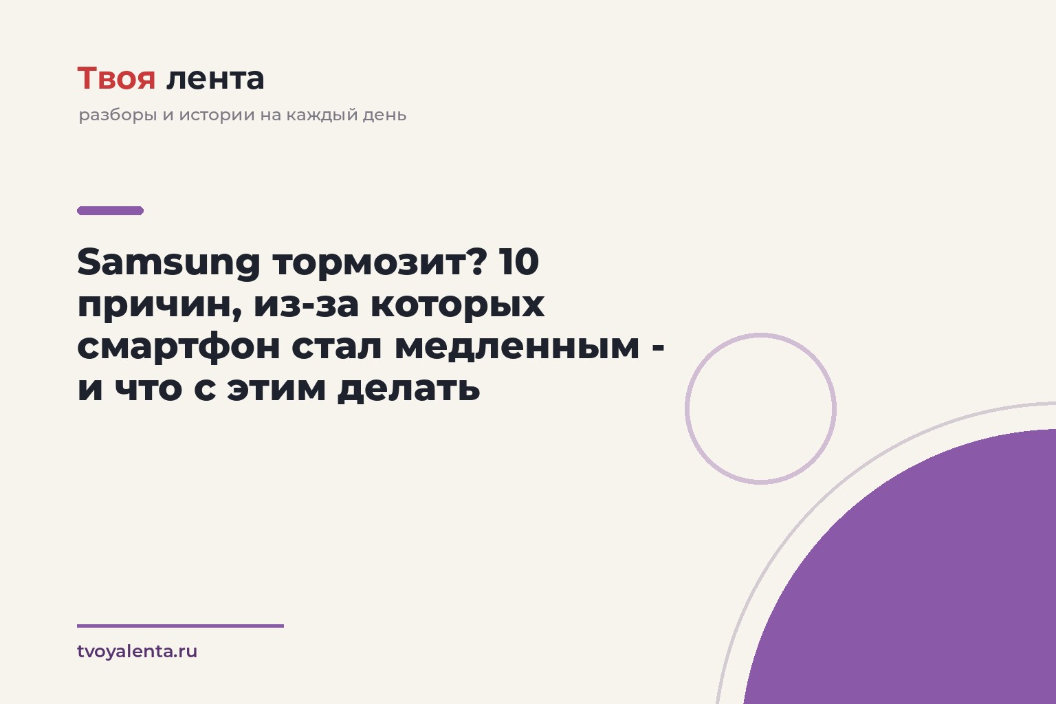 Samsung тормозит? 10 причин, из-за которых смартфон стал медленным - и что с этим делать