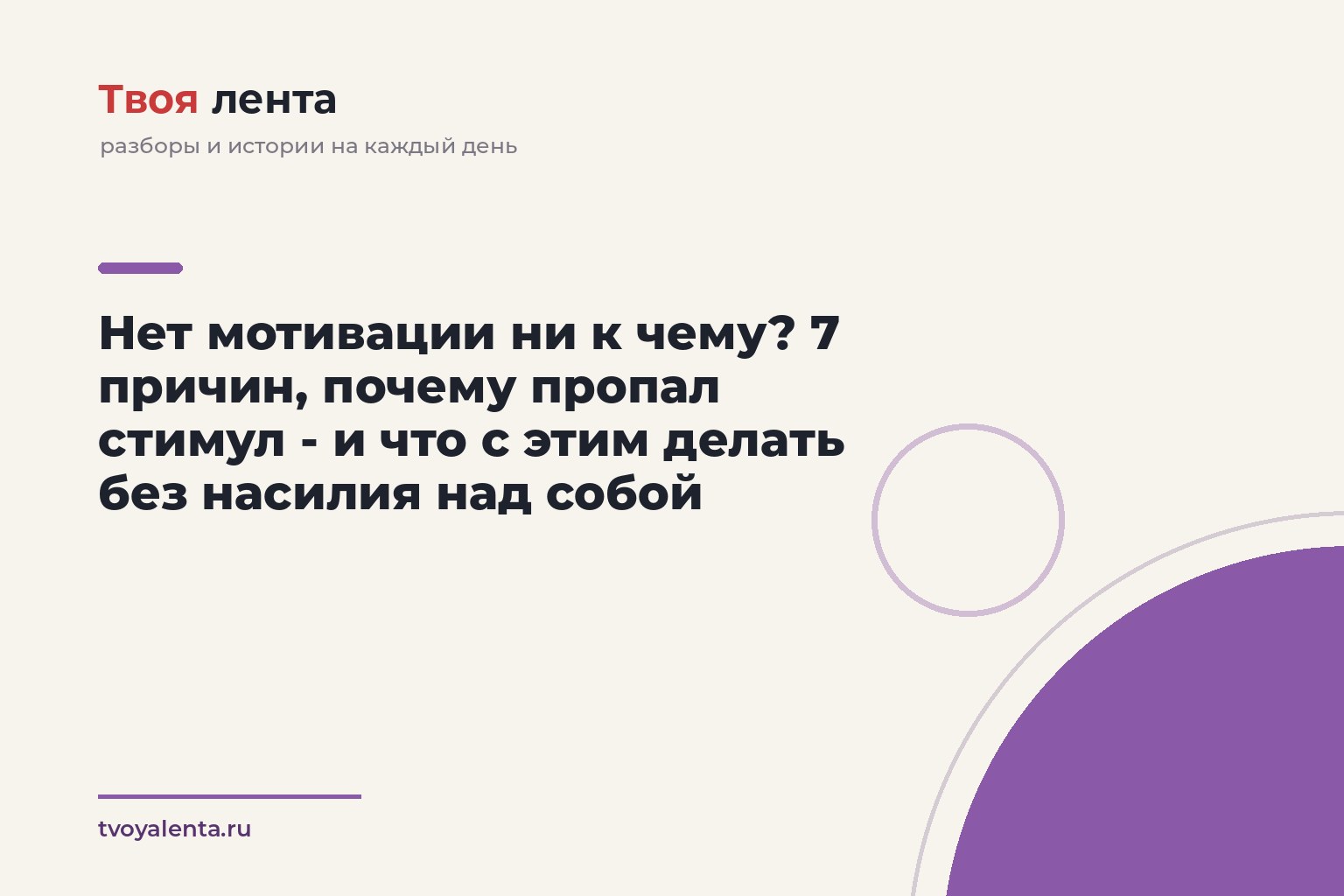 Нет мотивации ни к чему? 7 причин, почему пропал стимул - и что с этим делать без насилия над собой
