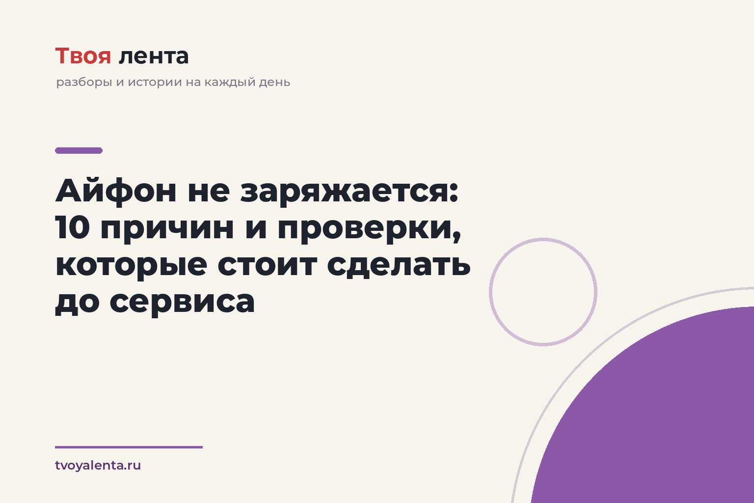 Айфон не заряжается: 10 причин и проверки, которые стоит сделать до сервиса