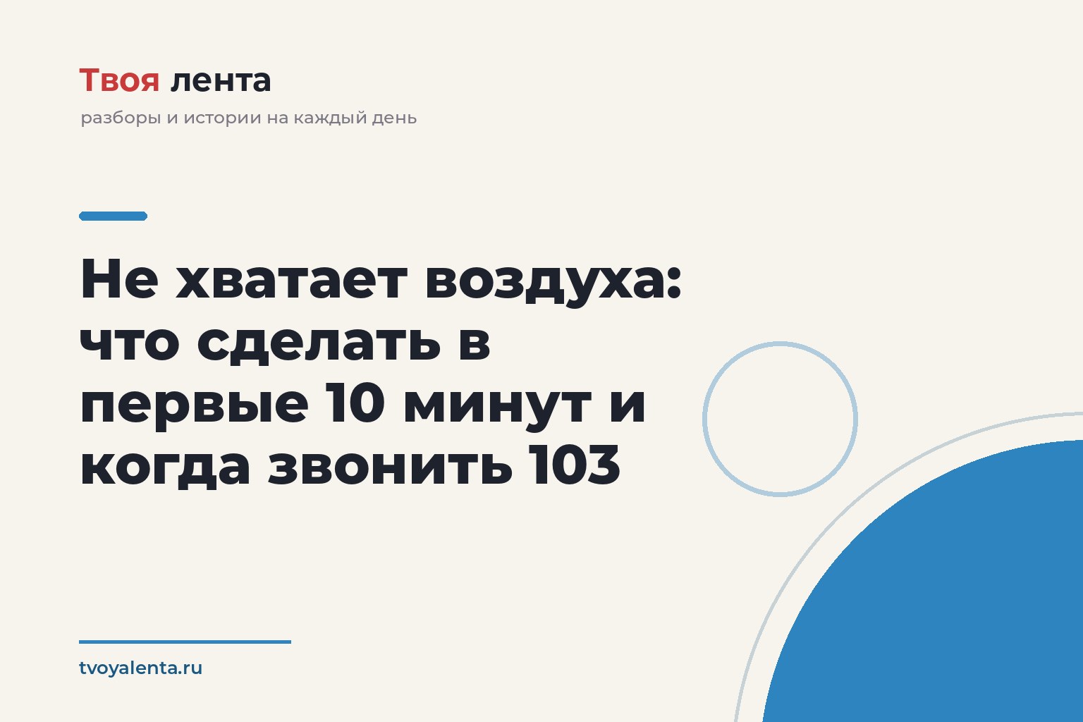 Не хватает воздуха: что сделать в первые 10 минут и когда звонить 103