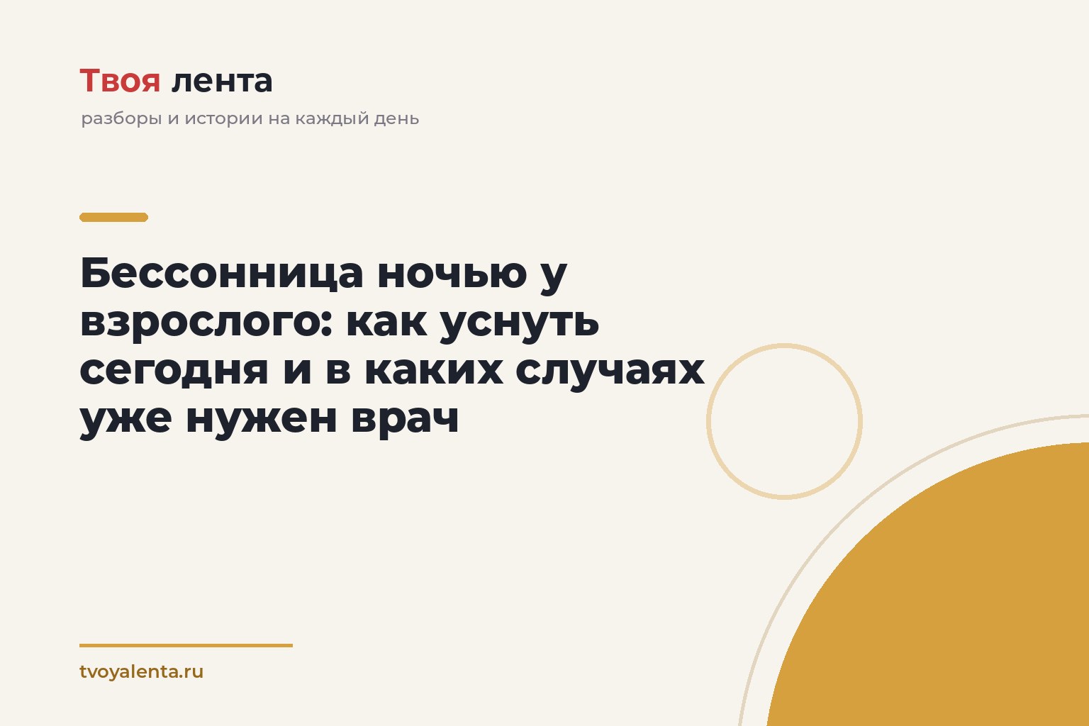 Бессонница ночью у взрослого: как уснуть сегодня и в каких случаях уже нужен врач