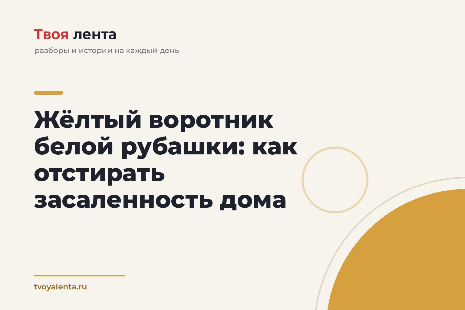 Жёлтый воротник белой рубашки: как отстирать засаленность дома