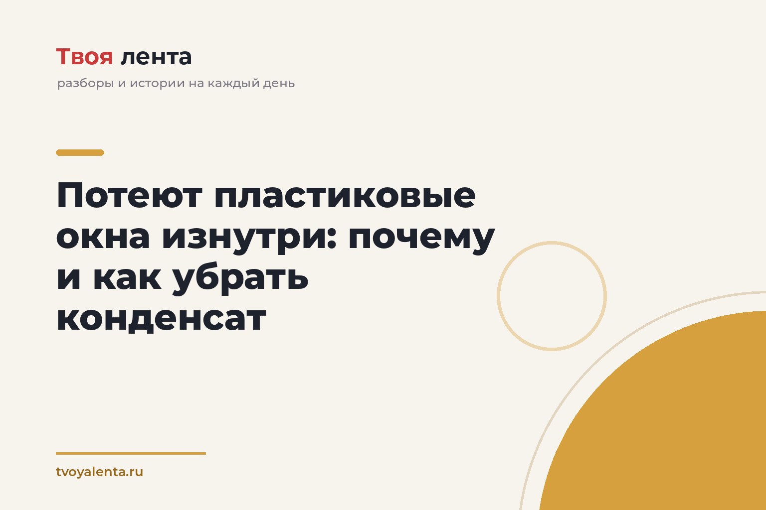 Потеют пластиковые окна изнутри: почему и как убрать конденсат