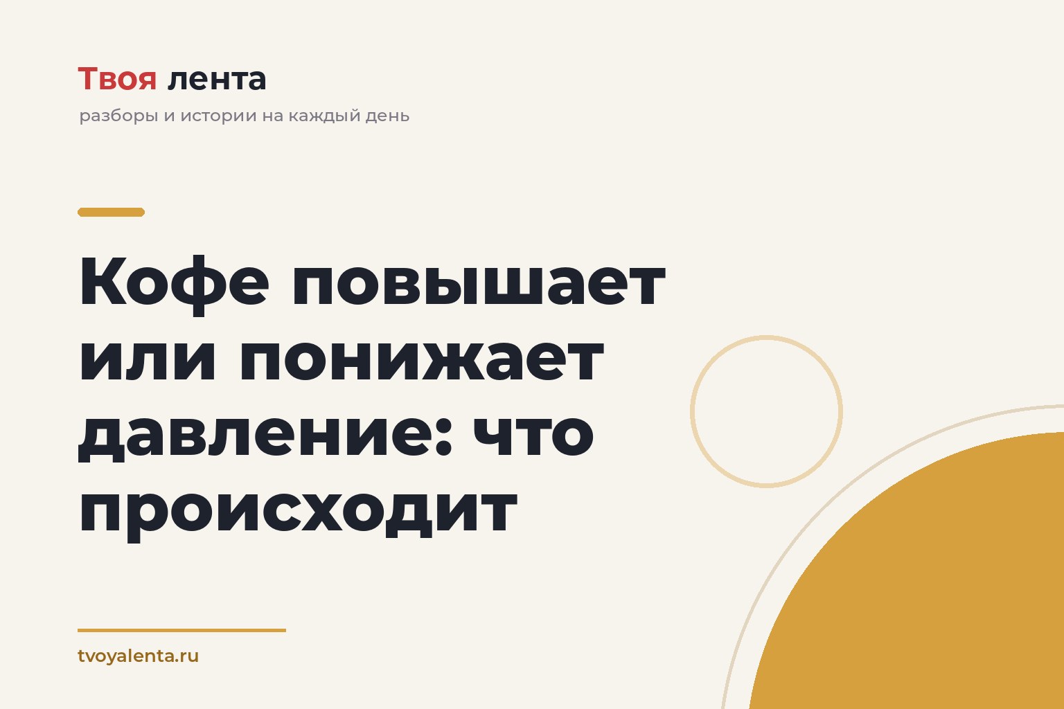 Кофе повышает или понижает давление: что происходит