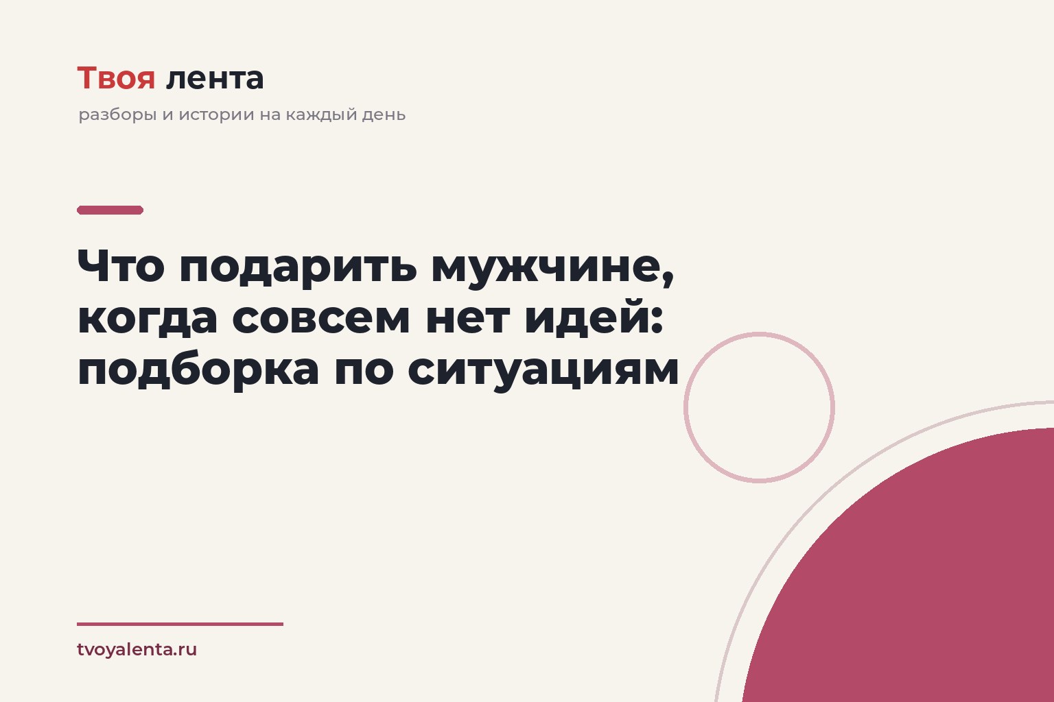 Что подарить мужчине, когда совсем нет идей: подборка по ситуациям