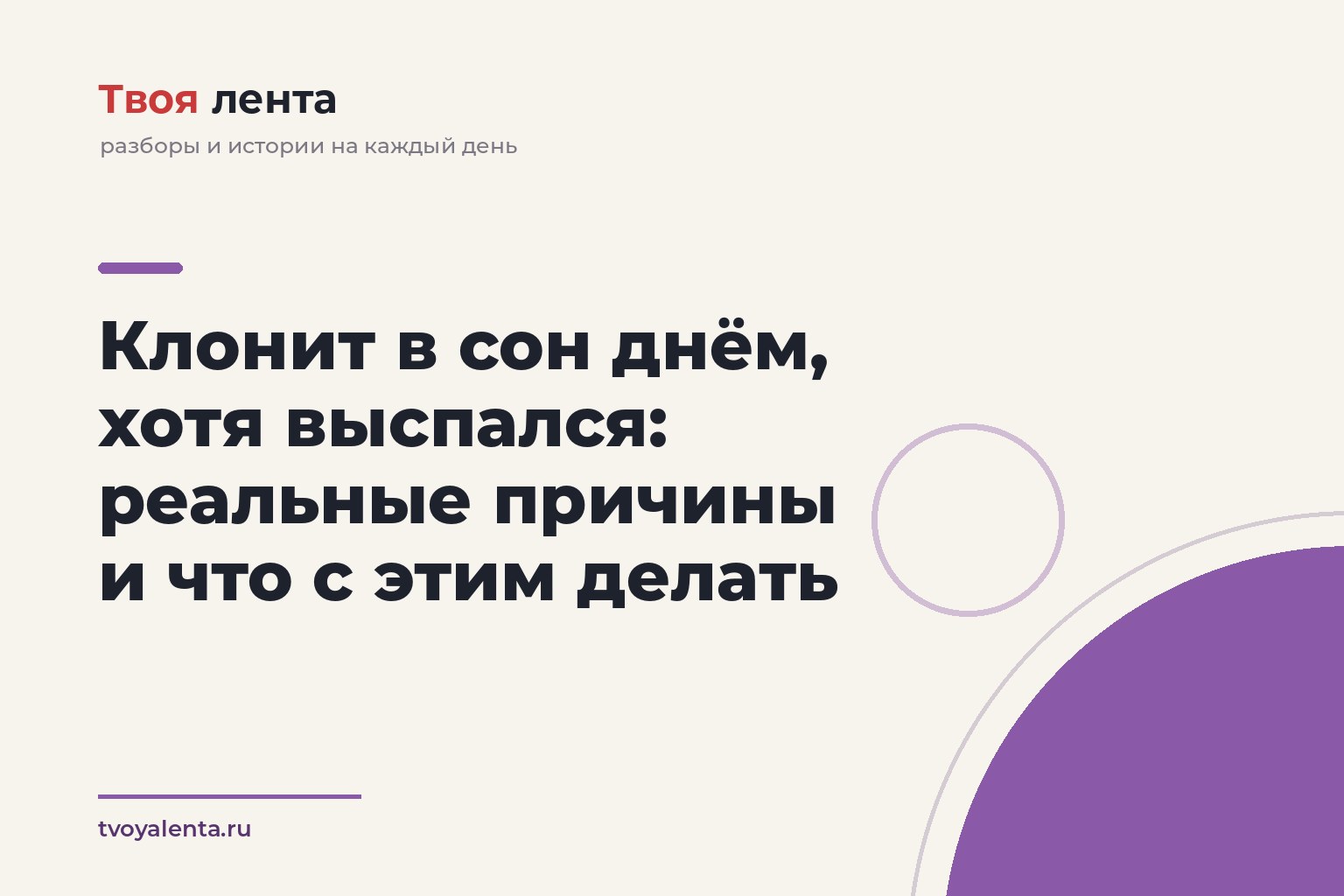 Клонит в сон днём, хотя выспался: реальные причины и что с этим делать