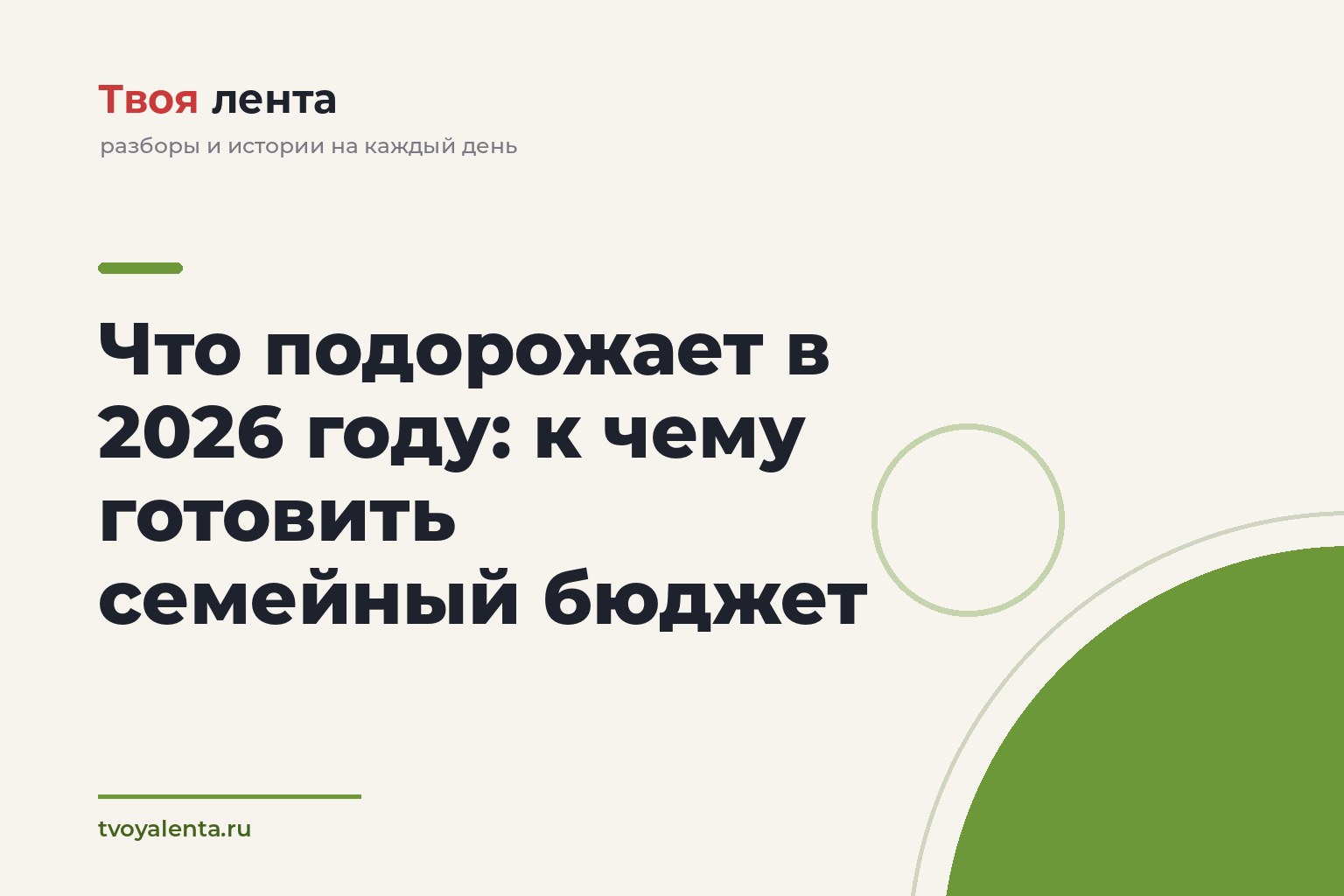 Что подорожает в 2026 году: к чему готовить семейный бюджет