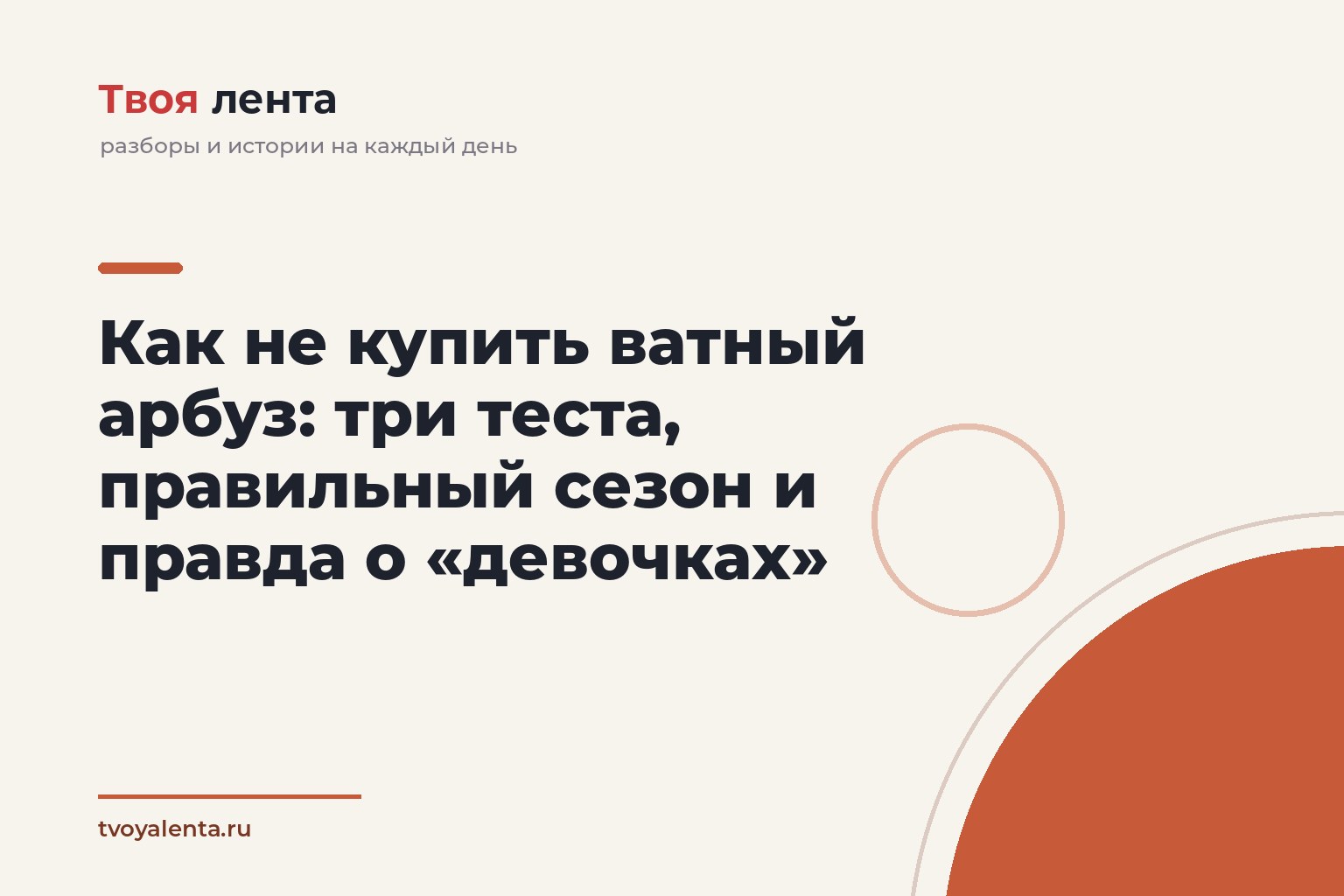 Как не купить ватный арбуз: три теста, правильный сезон и правда о «девочках»