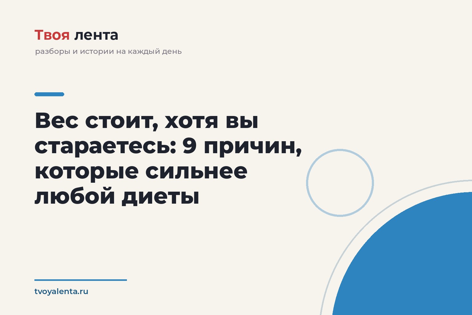 Вес стоит, хотя вы стараетесь: 9 причин, которые сильнее любой диеты