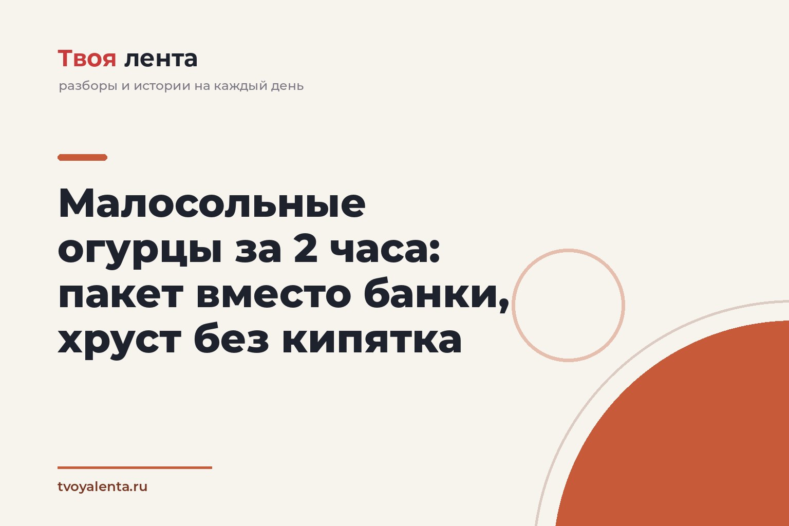 Малосольные огурцы за 2 часа: пакет вместо банки, хруст без кипятка