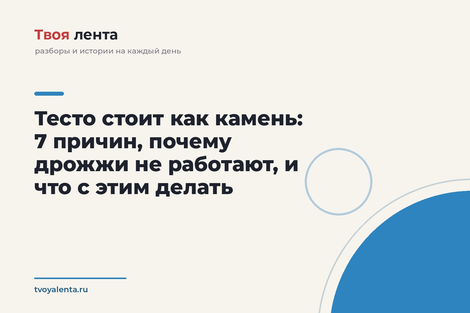 Тесто стоит как камень: 7 причин, почему дрожжи не работают, и что с этим делать