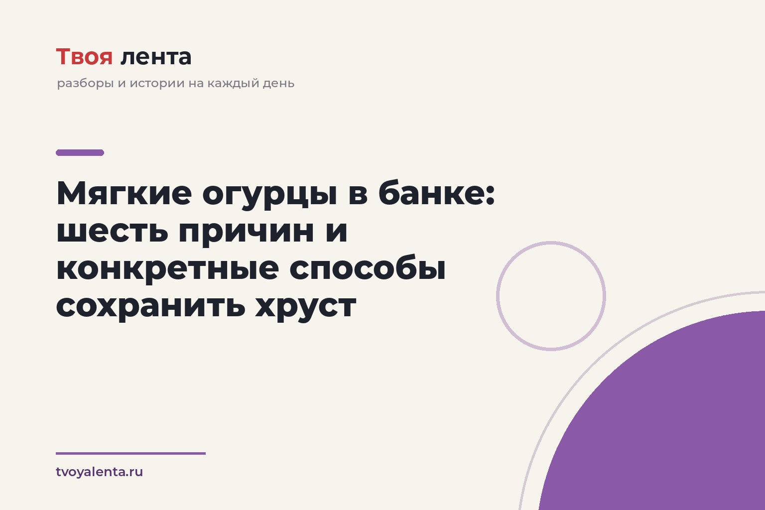 Мягкие огурцы в банке: шесть причин и конкретные способы сохранить хруст
