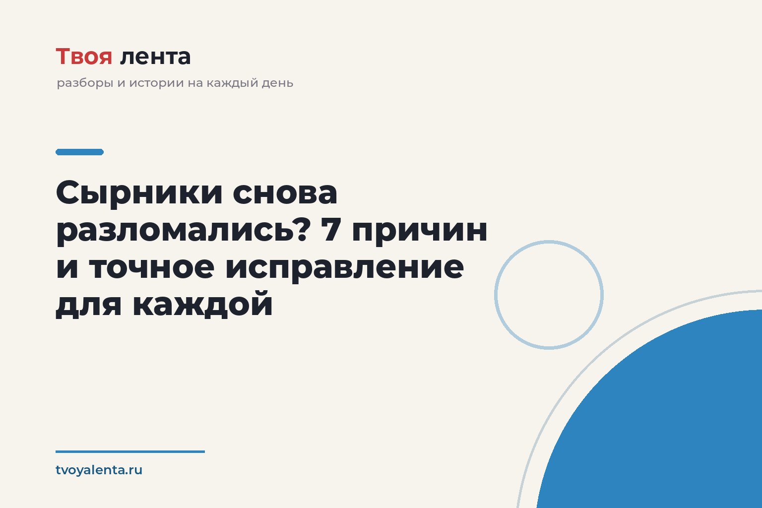 Сырники снова разломались? 7 причин и точное исправление для каждой