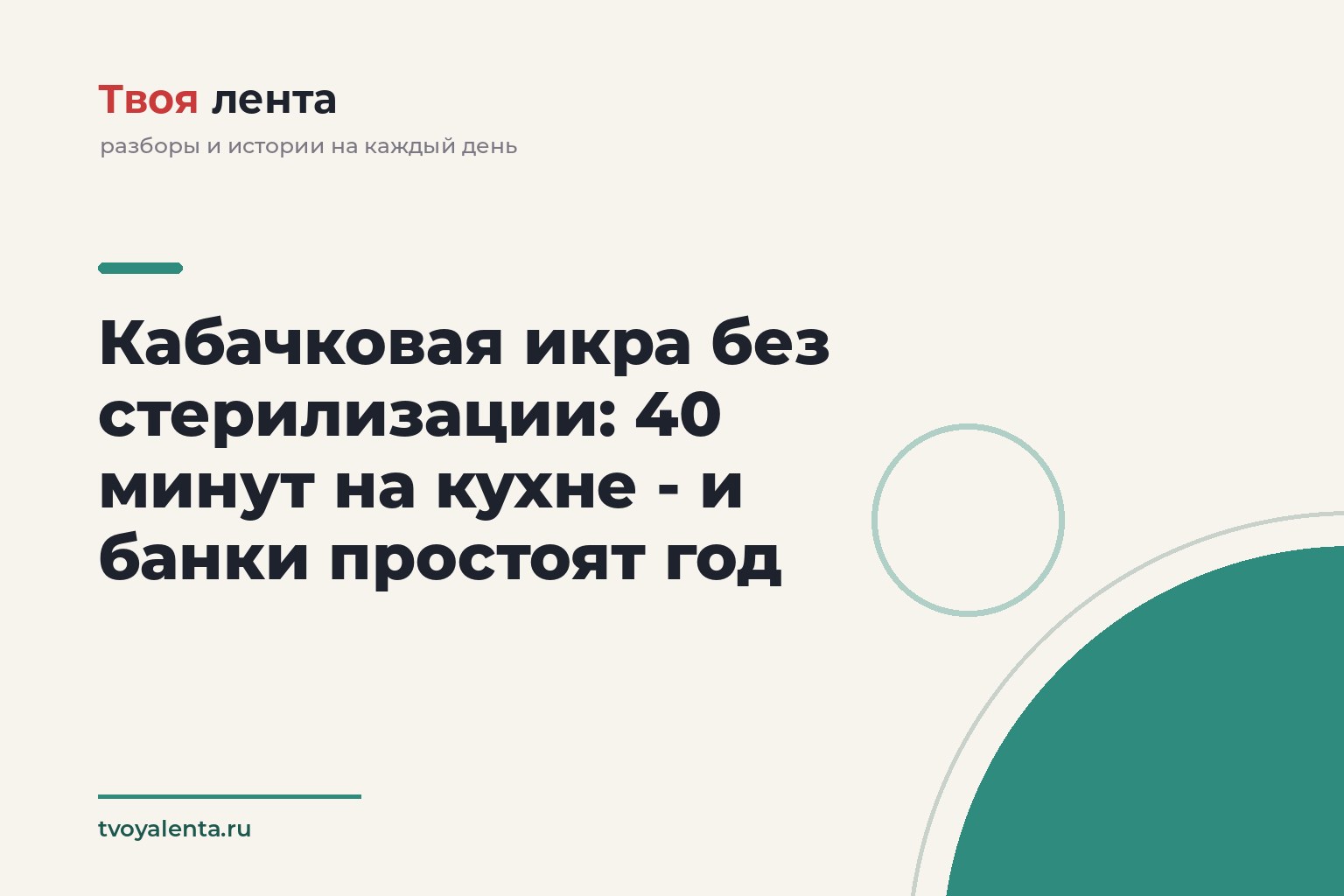 Кабачковая икра без стерилизации: 40 минут на кухне - и банки простоят год