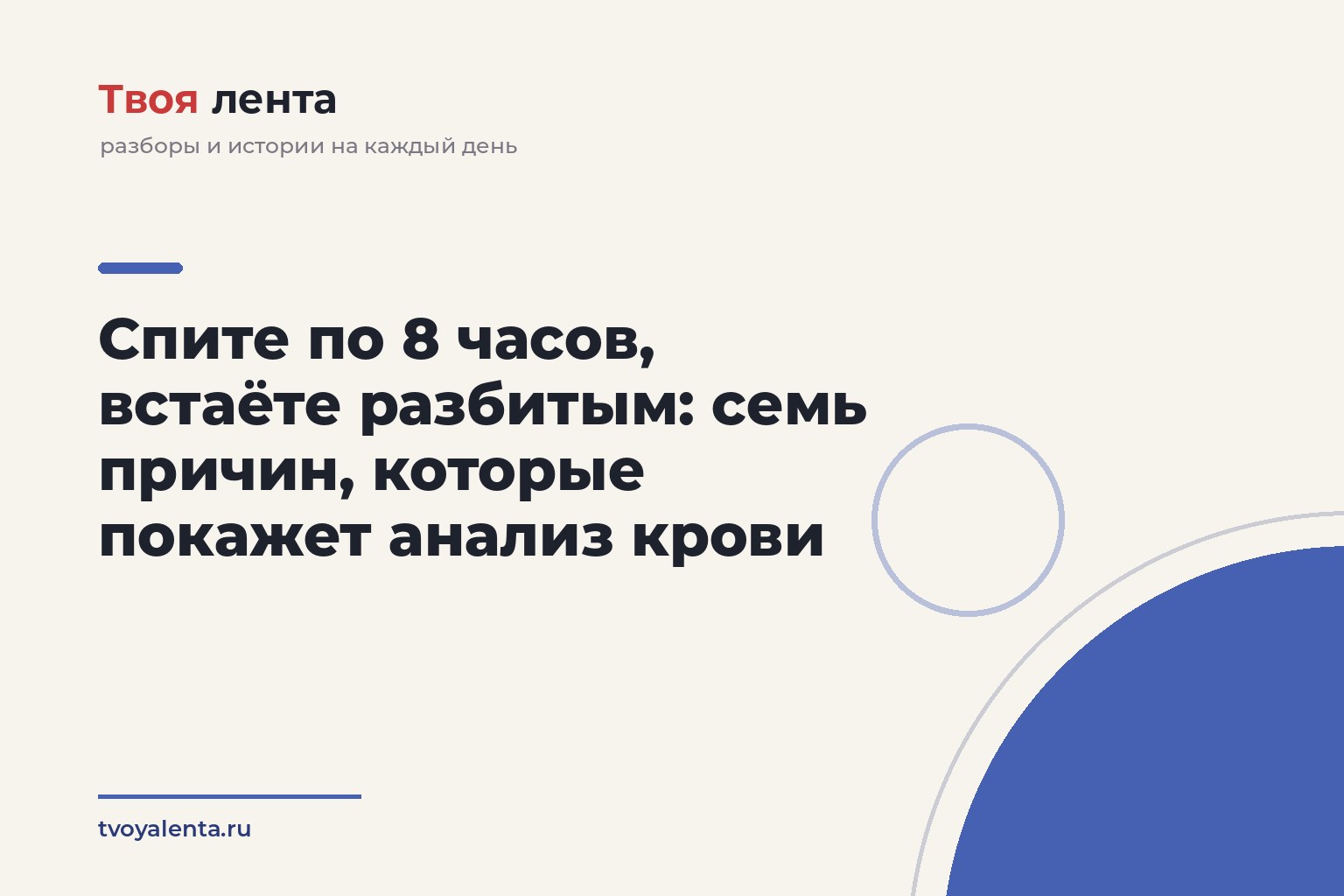 Спите по 8 часов, встаёте разбитым: семь причин, которые покажет анализ крови