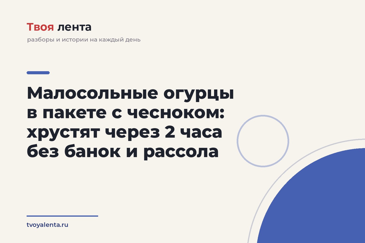Малосольные огурцы в пакете с чесноком: хрустят через 2 часа без банок и рассола