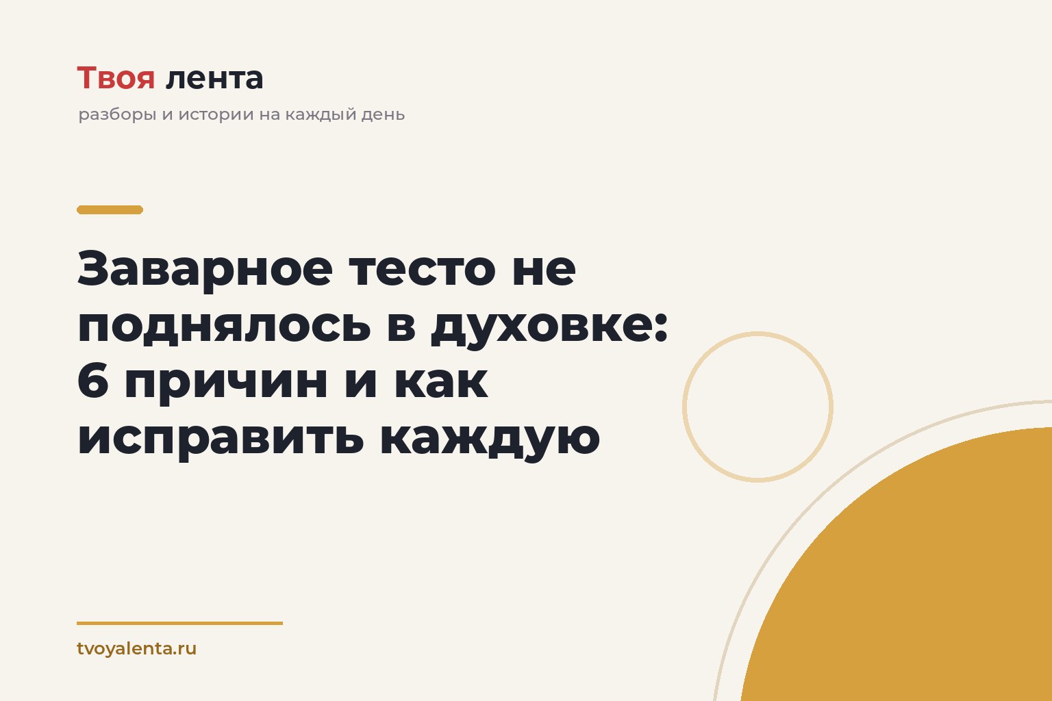 Заварное тесто не поднялось в духовке: 6 причин и как исправить каждую