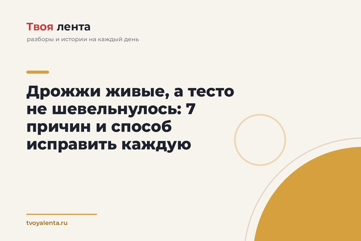 Дрожжи живые, а тесто не шевельнулось: 7 причин и способ исправить каждую