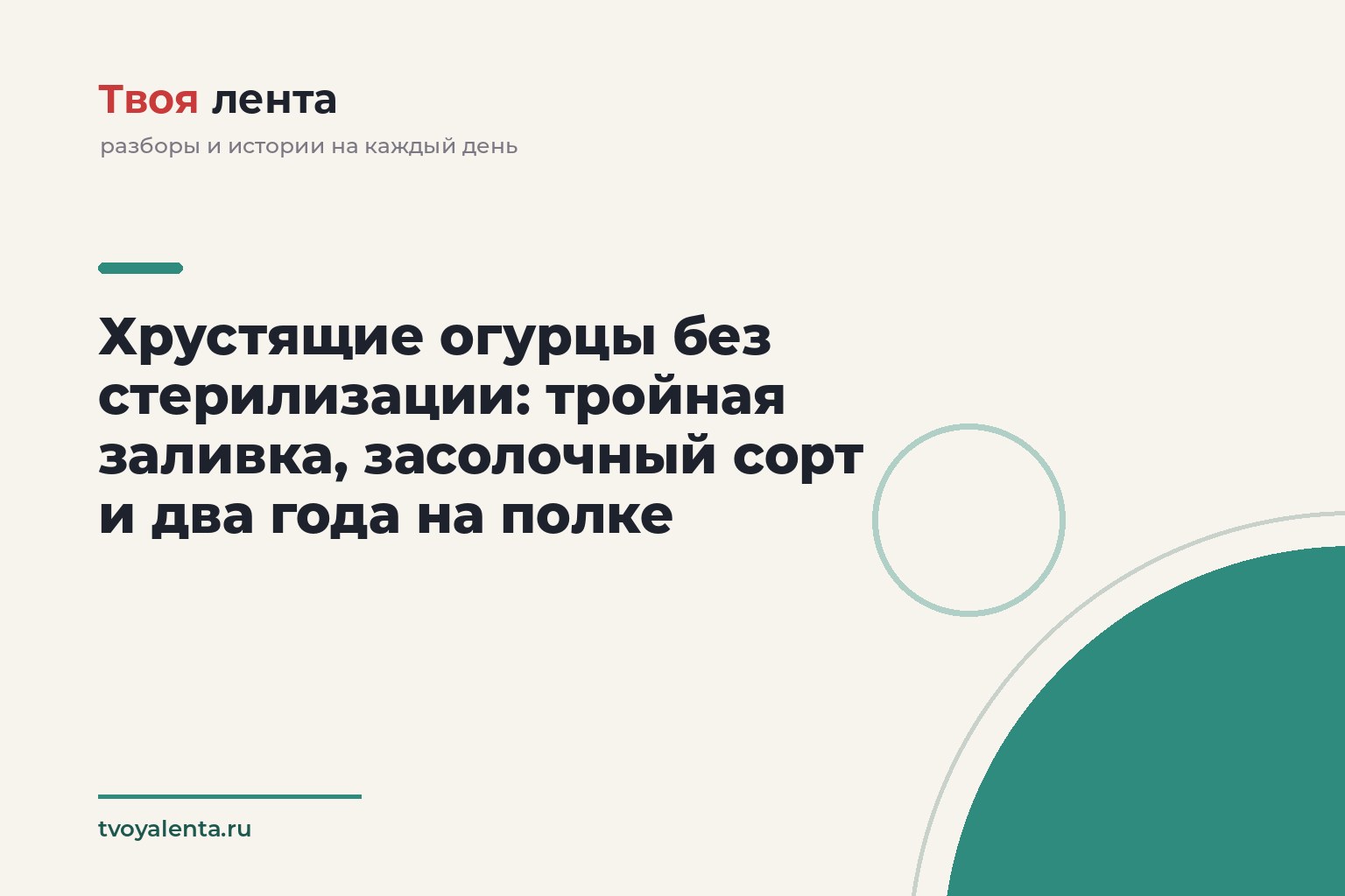 Хрустящие огурцы без стерилизации: тройная заливка, засолочный сорт и два года на полке