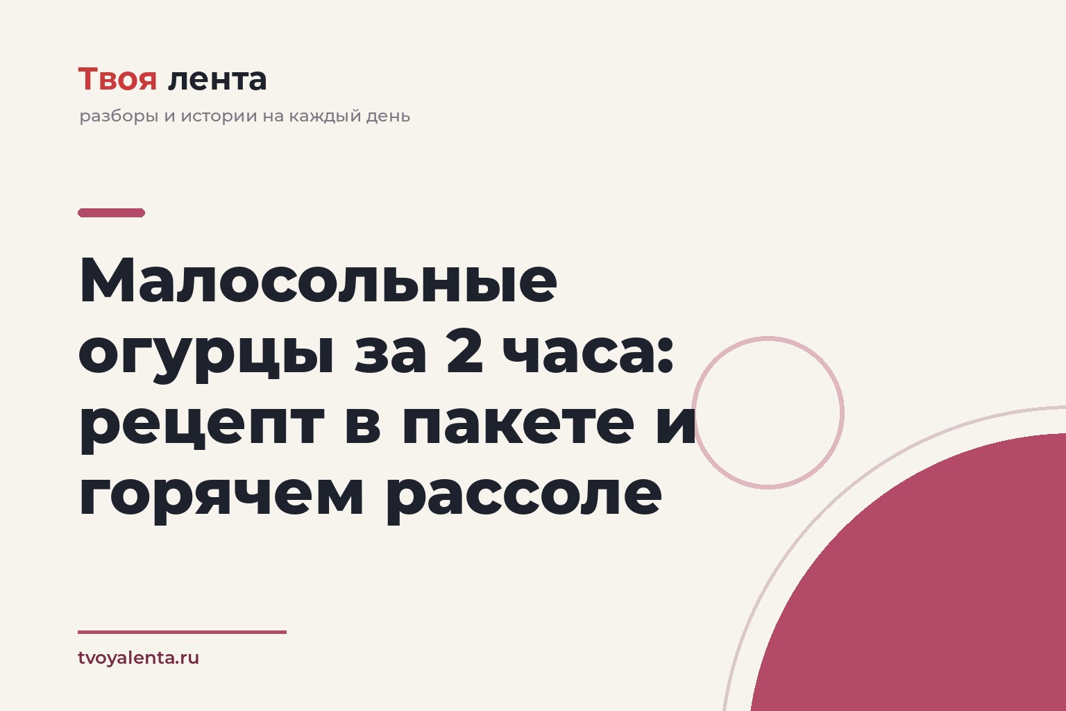 Малосольные огурцы за 2 часа: рецепт в пакете и горячем рассоле