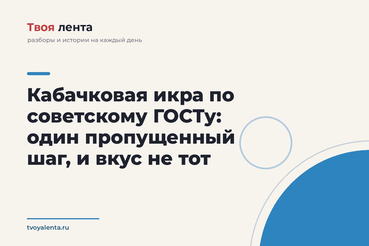 Кабачковая икра по советскому ГОСТу: один пропущенный шаг, и вкус не тот