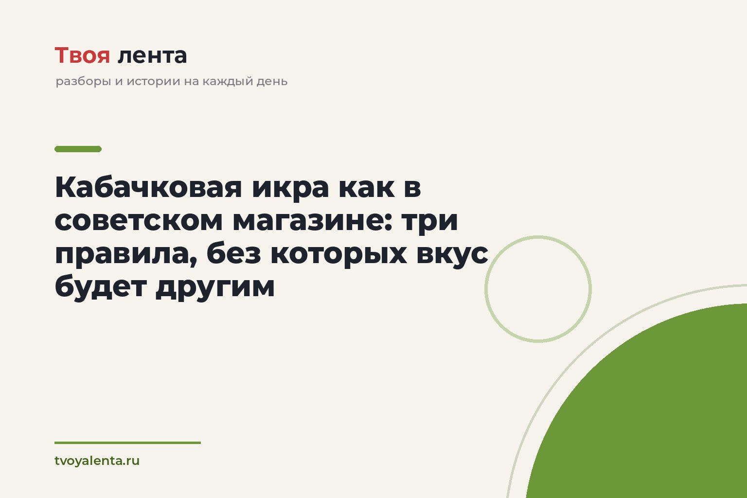 Кабачковая икра как в советском магазине: три правила, без которых вкус будет другим