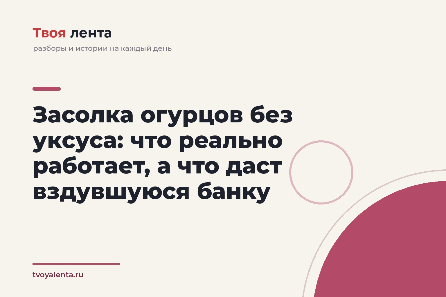 Засолка огурцов без уксуса: что реально работает, а что даст вздувшуюся банку