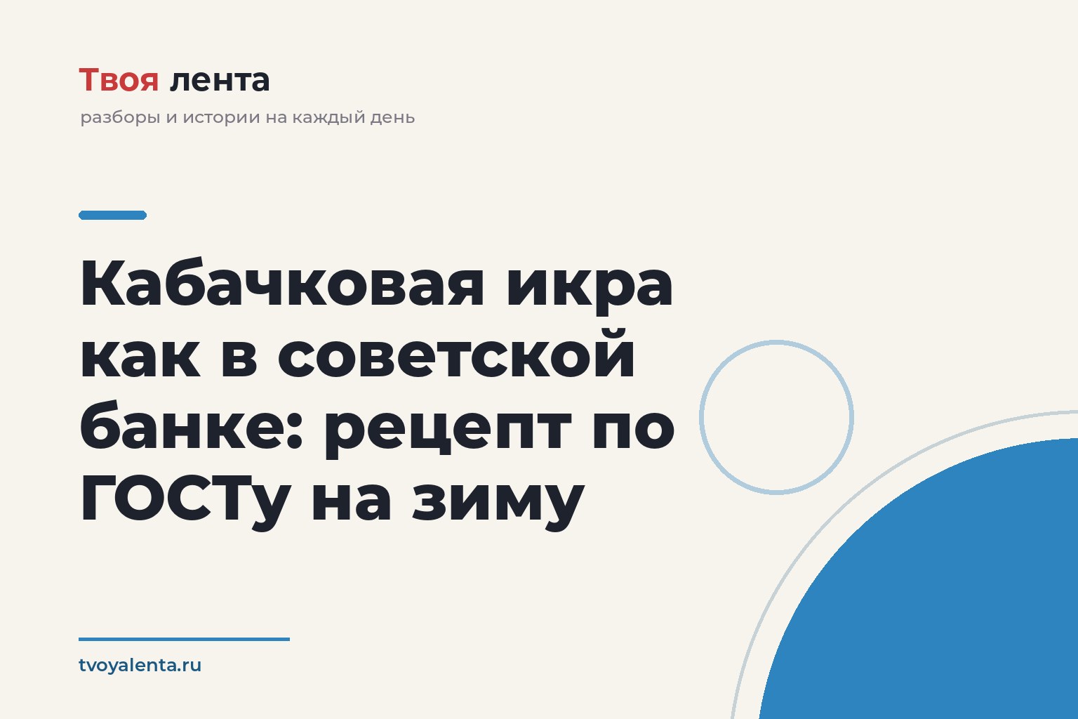 Кабачковая икра как в советской банке: рецепт по ГОСТу на зиму