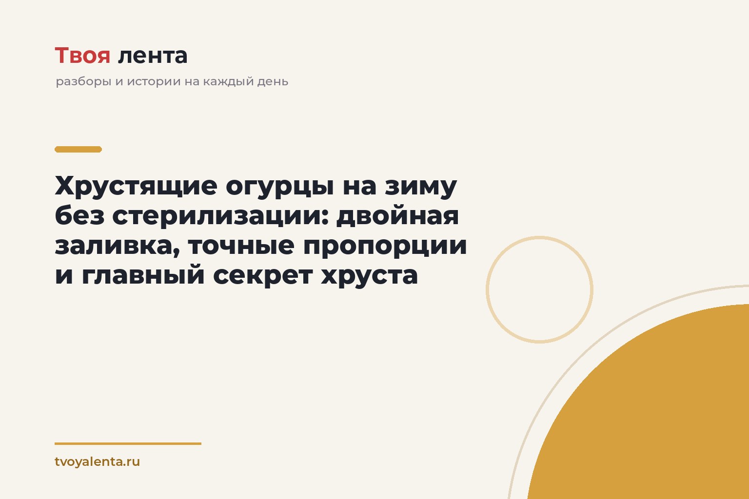 Хрустящие огурцы на зиму без стерилизации: двойная заливка, точные пропорции и главный секрет хруста