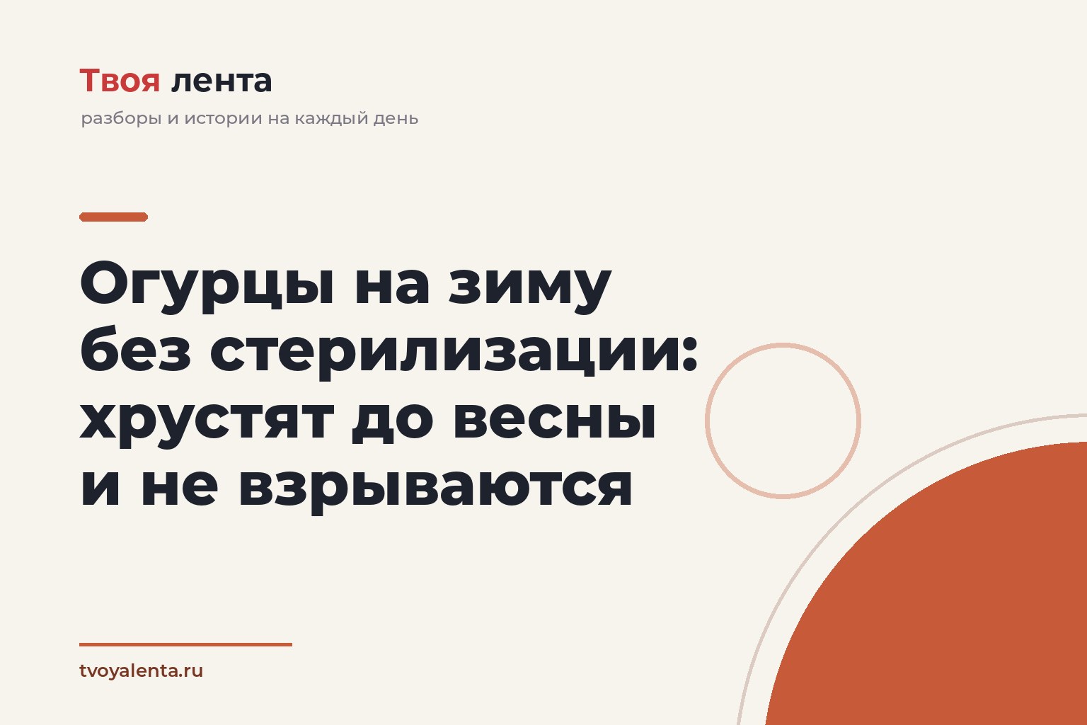 Огурцы на зиму без стерилизации: хрустят до весны и не взрываются