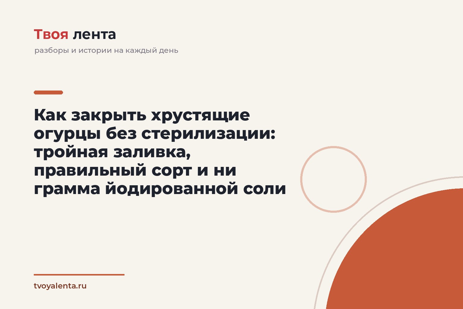 Как закрыть хрустящие огурцы без стерилизации: тройная заливка, правильный сорт и ни грамма йодированной соли