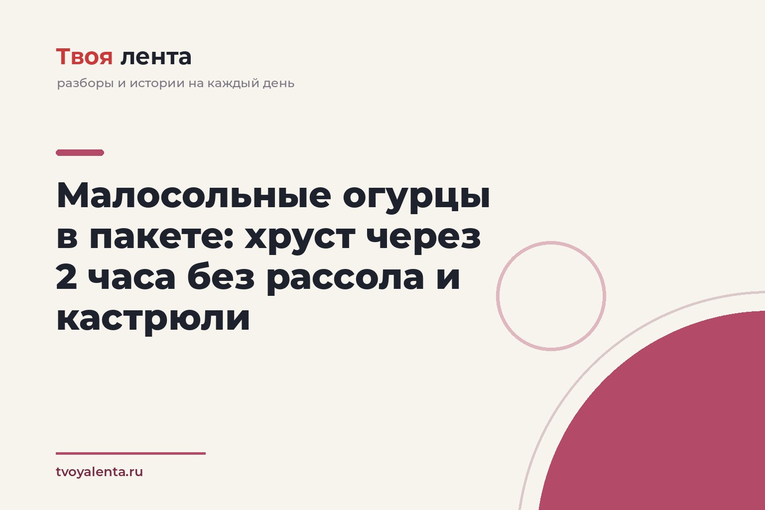 Малосольные огурцы в пакете: хруст через 2 часа без рассола и кастрюли