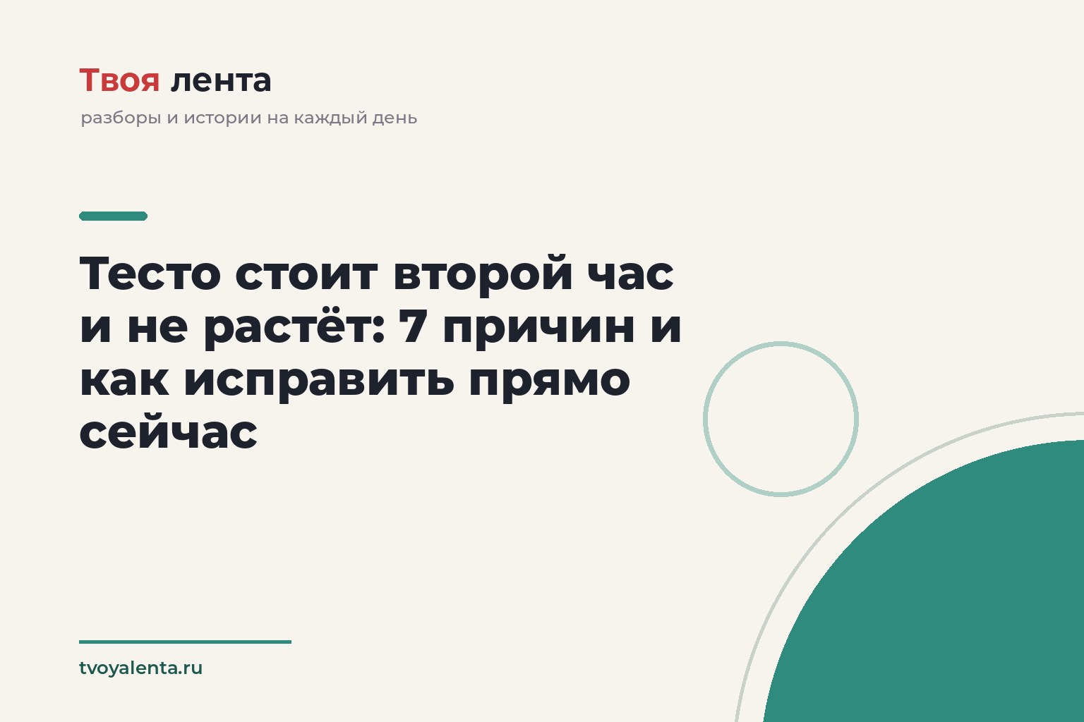 Тесто стоит второй час и не растёт: 7 причин и как исправить прямо сейчас