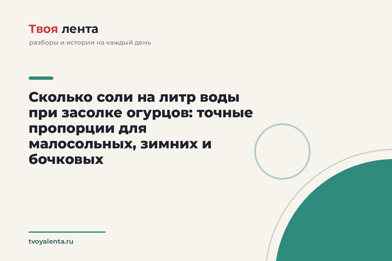 Сколько соли на литр воды при засолке огурцов: точные пропорции для малосольных, зимних и бочковых