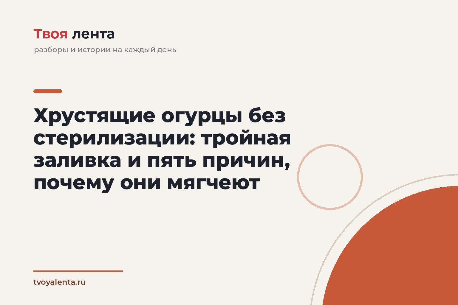 Хрустящие огурцы без стерилизации: тройная заливка и пять причин, почему они мягчеют