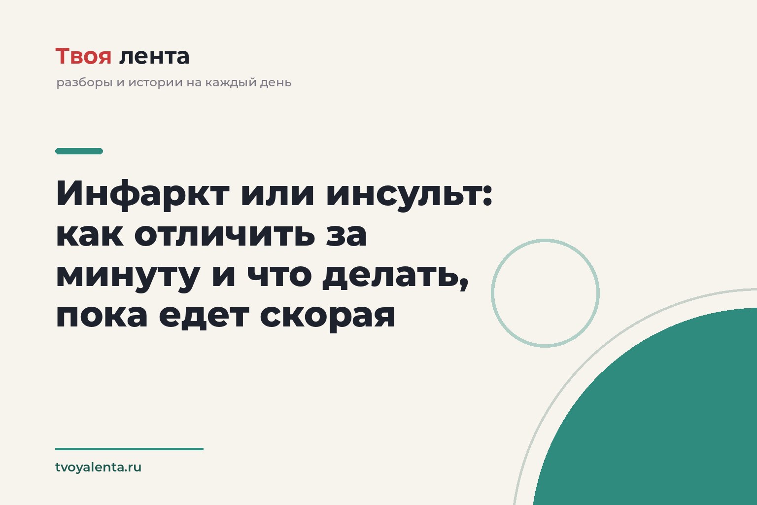 Инфаркт или инсульт: как отличить за минуту и что делать, пока едет скорая
