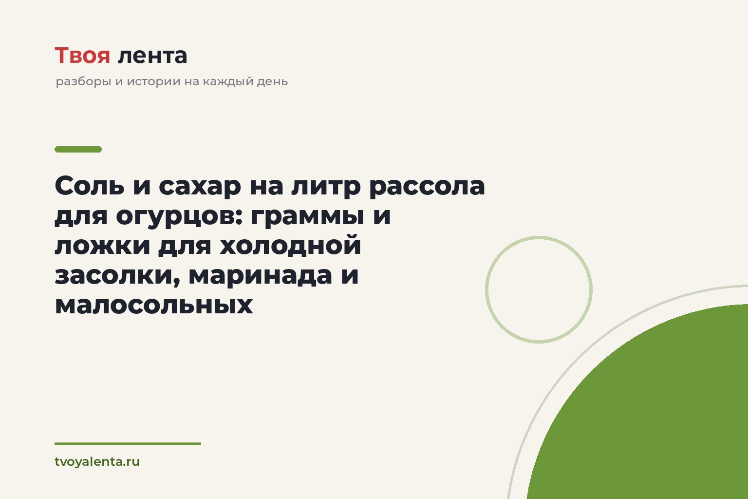 Соль и сахар на литр рассола для огурцов: граммы и ложки для холодной засолки, маринада и малосольных