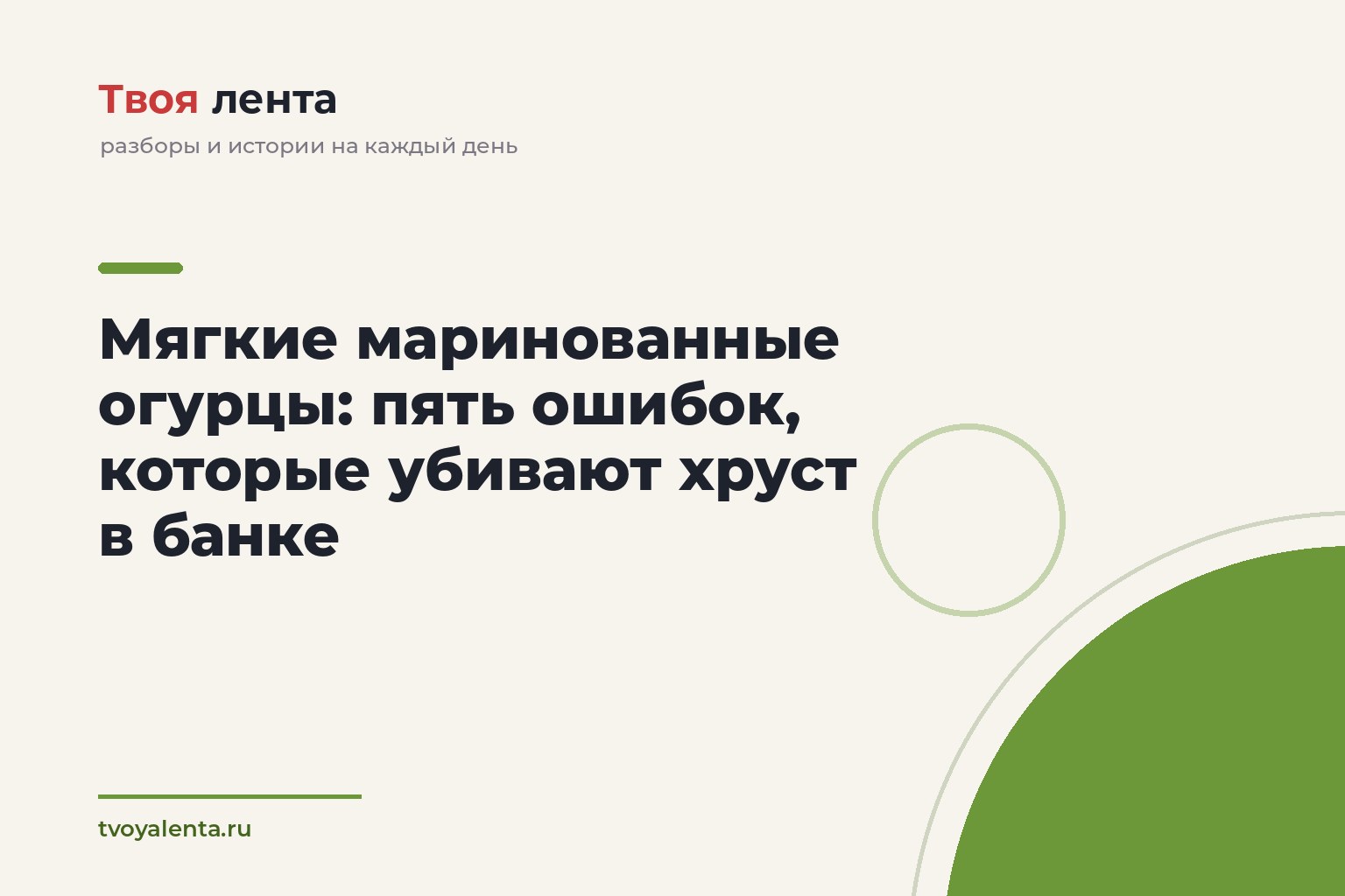 Мягкие маринованные огурцы: пять ошибок, которые убивают хруст в банке