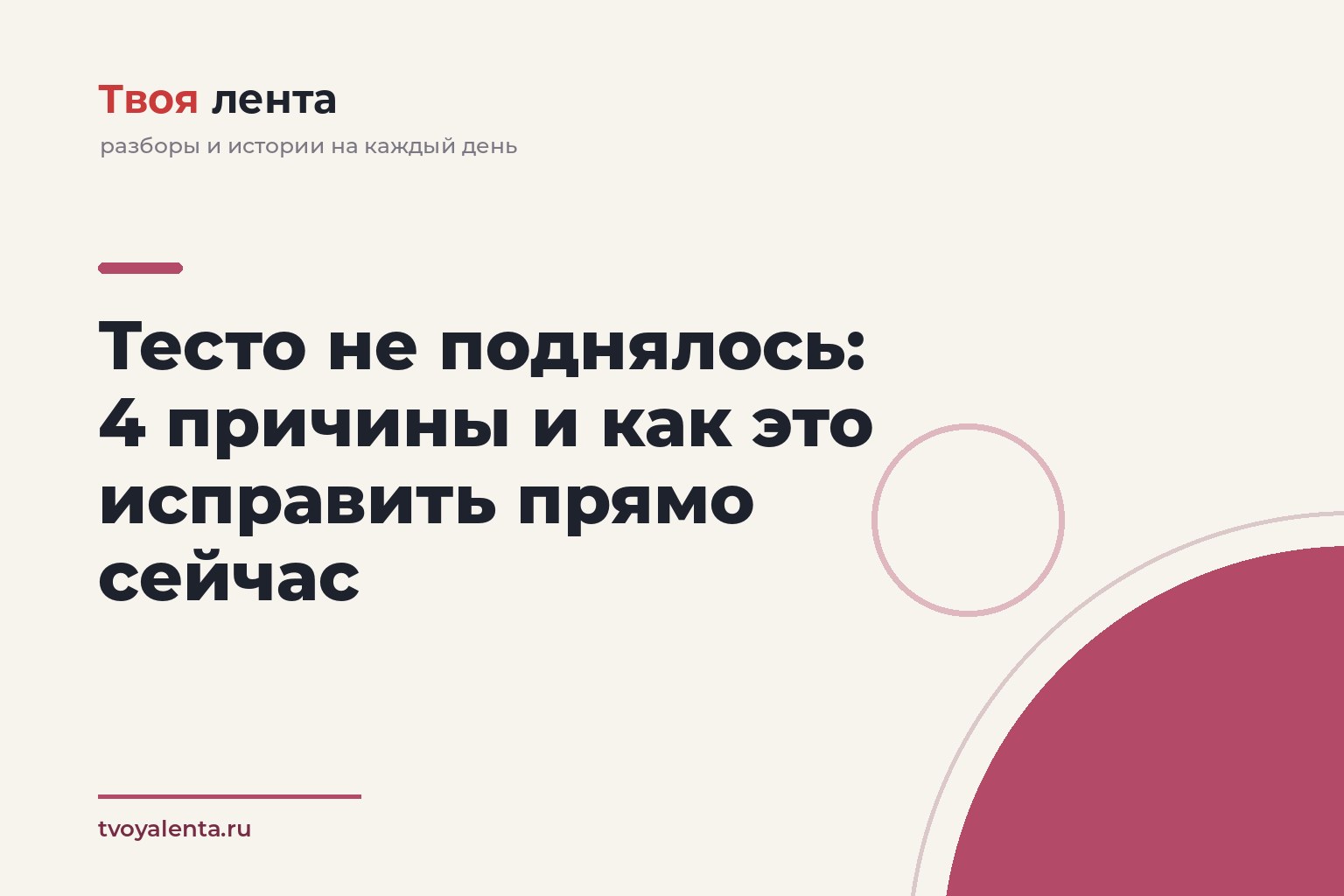 Тесто не поднялось: 4 причины и как это исправить прямо сейчас