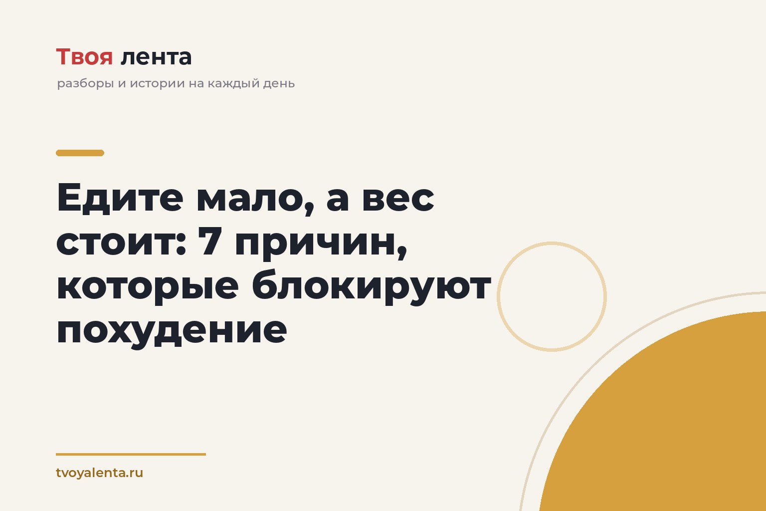 Едите мало, а вес стоит: 7 причин, которые блокируют похудение