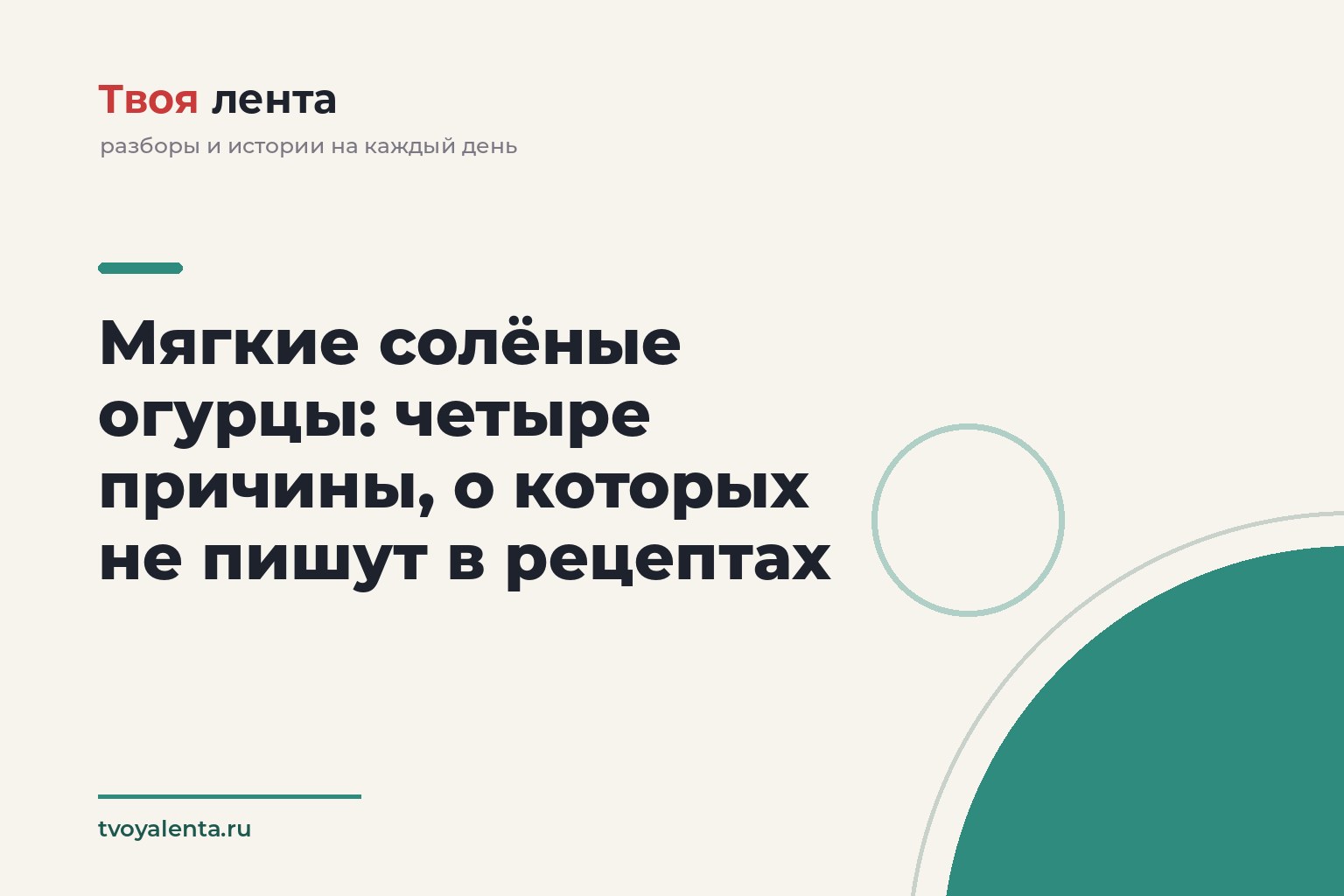 Мягкие солёные огурцы: четыре причины, о которых не пишут в рецептах
